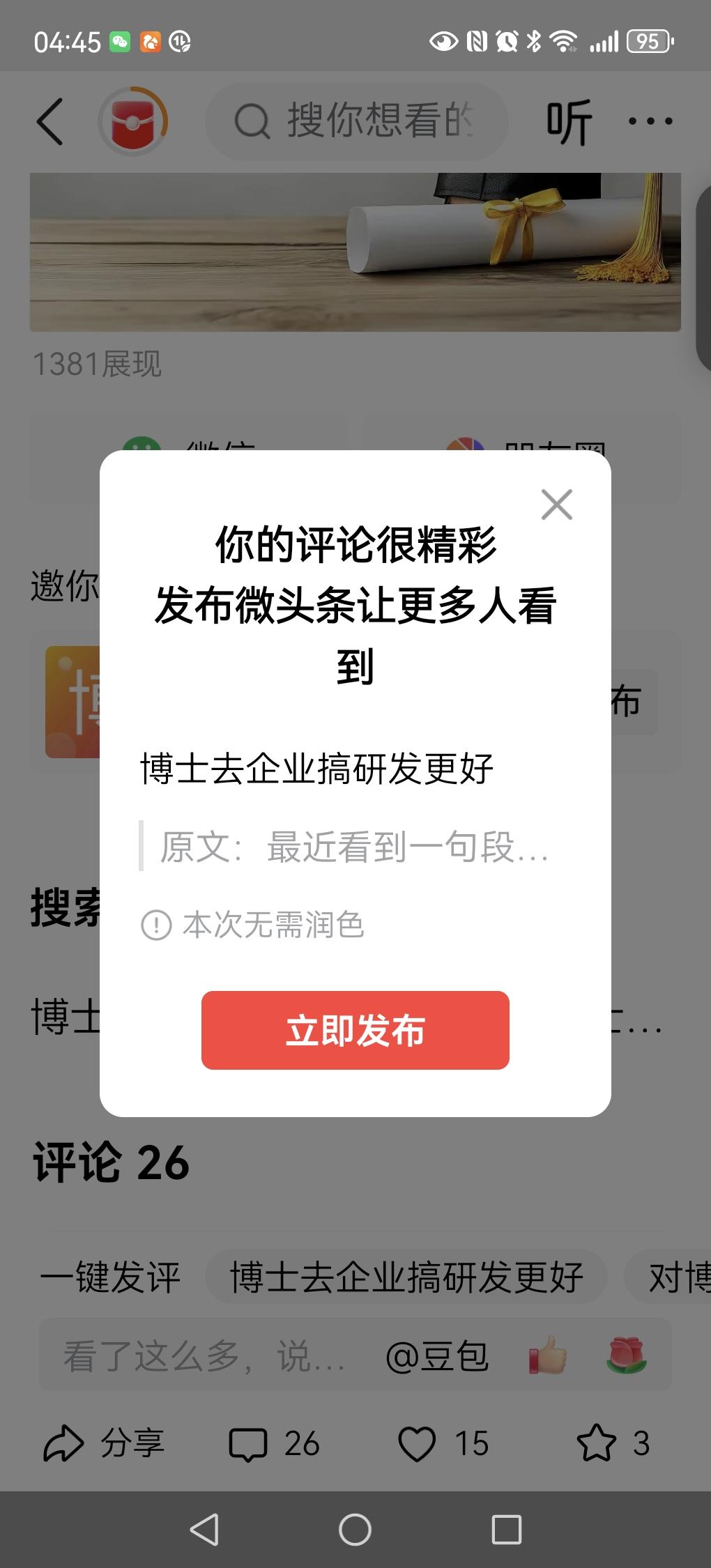 博士去企业搞研发更好