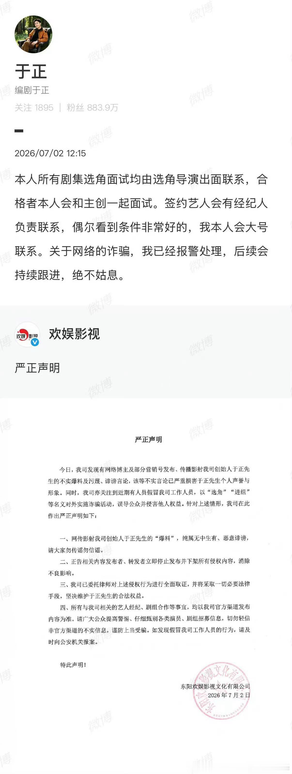 一个问题，为啥不报警抓冒充于正选角的呢？而是报警发布者。 