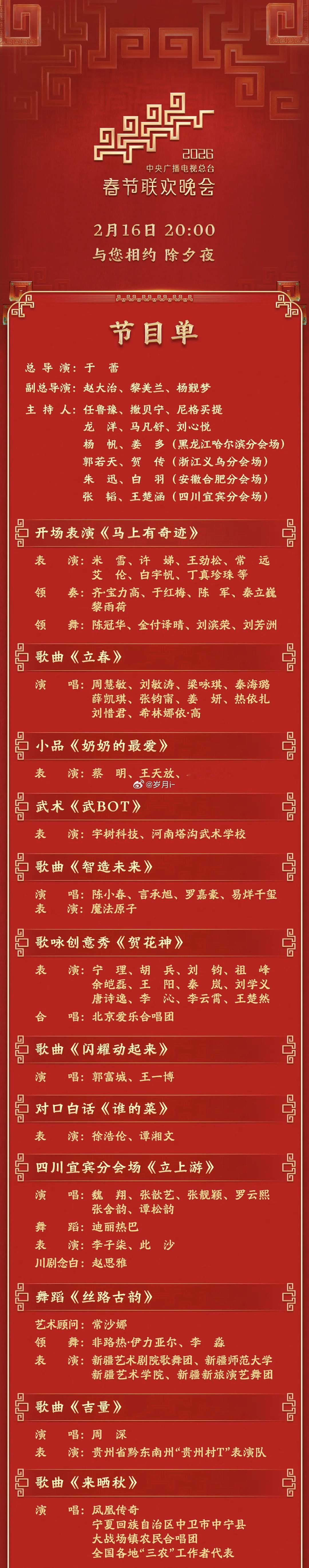 除夕、大年二十九。林俊杰春晚