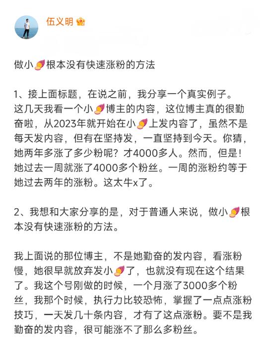 做  根本没有快速涨粉的方法