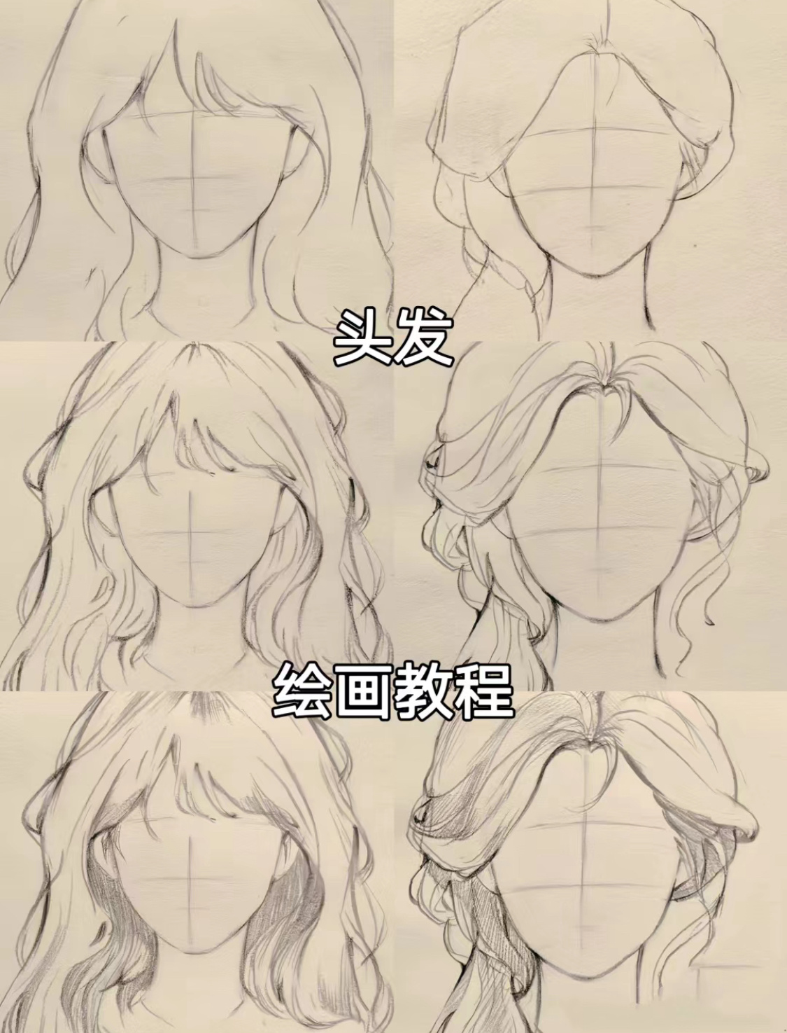 你们要的头发绘画教程来咯～简简单单，是不是一学就会了！[在线等] #漫视界企划#