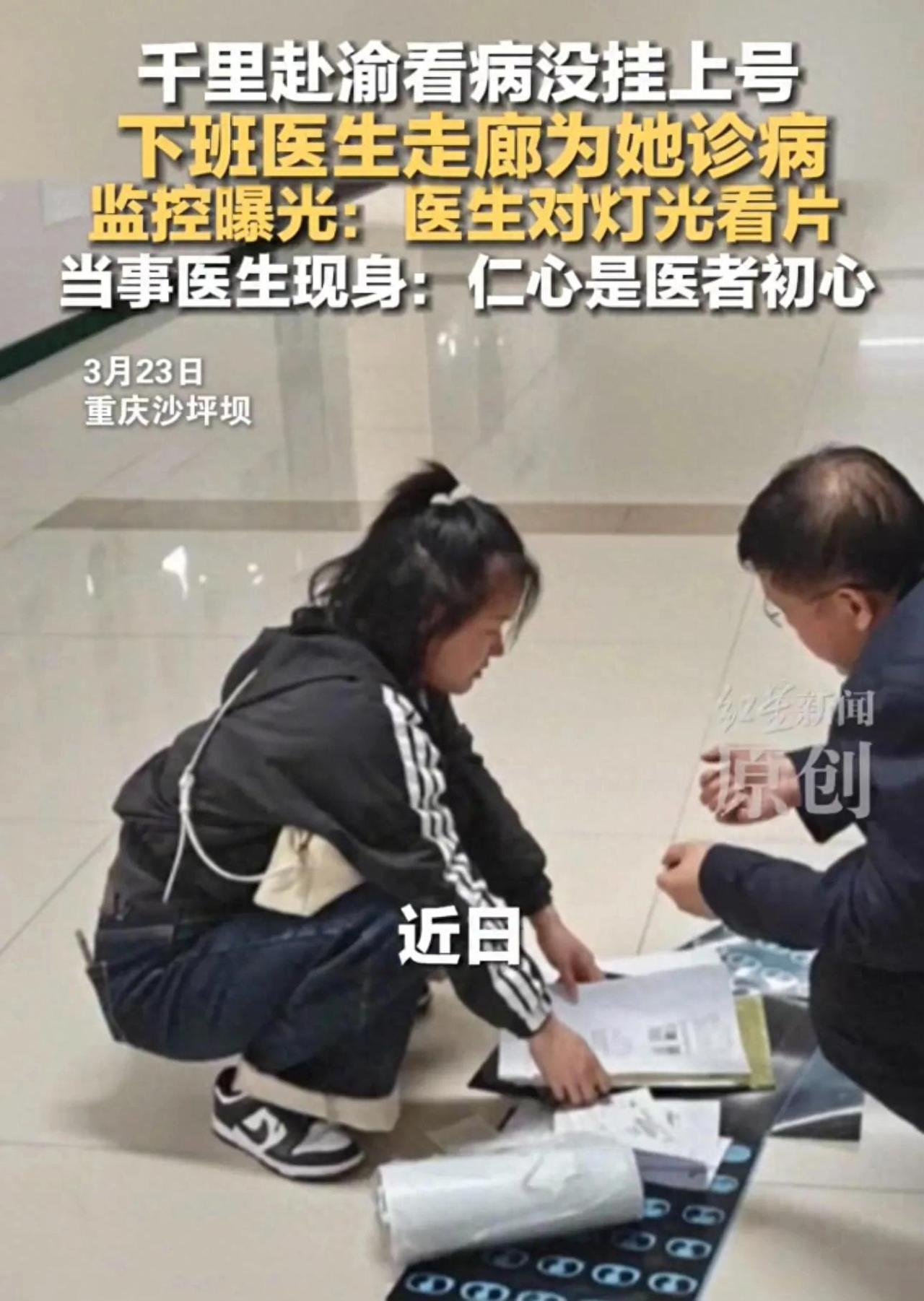 太暖心了！千里迢迢到重庆看病，却没挂上号。她站在医院走廊，手足无措。这时，一位已