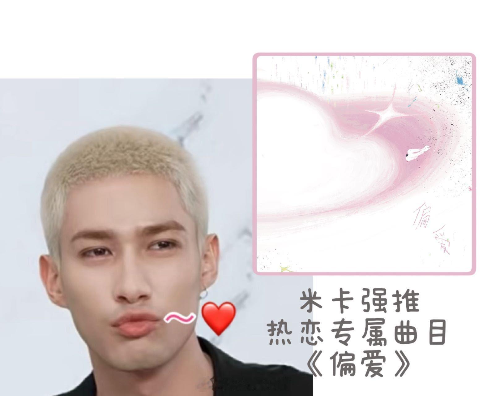 米卡的歌终于有了热恋期 嘿！米卡终于唱起小甜歌咯！之前那些emo曲听得人揪心，现