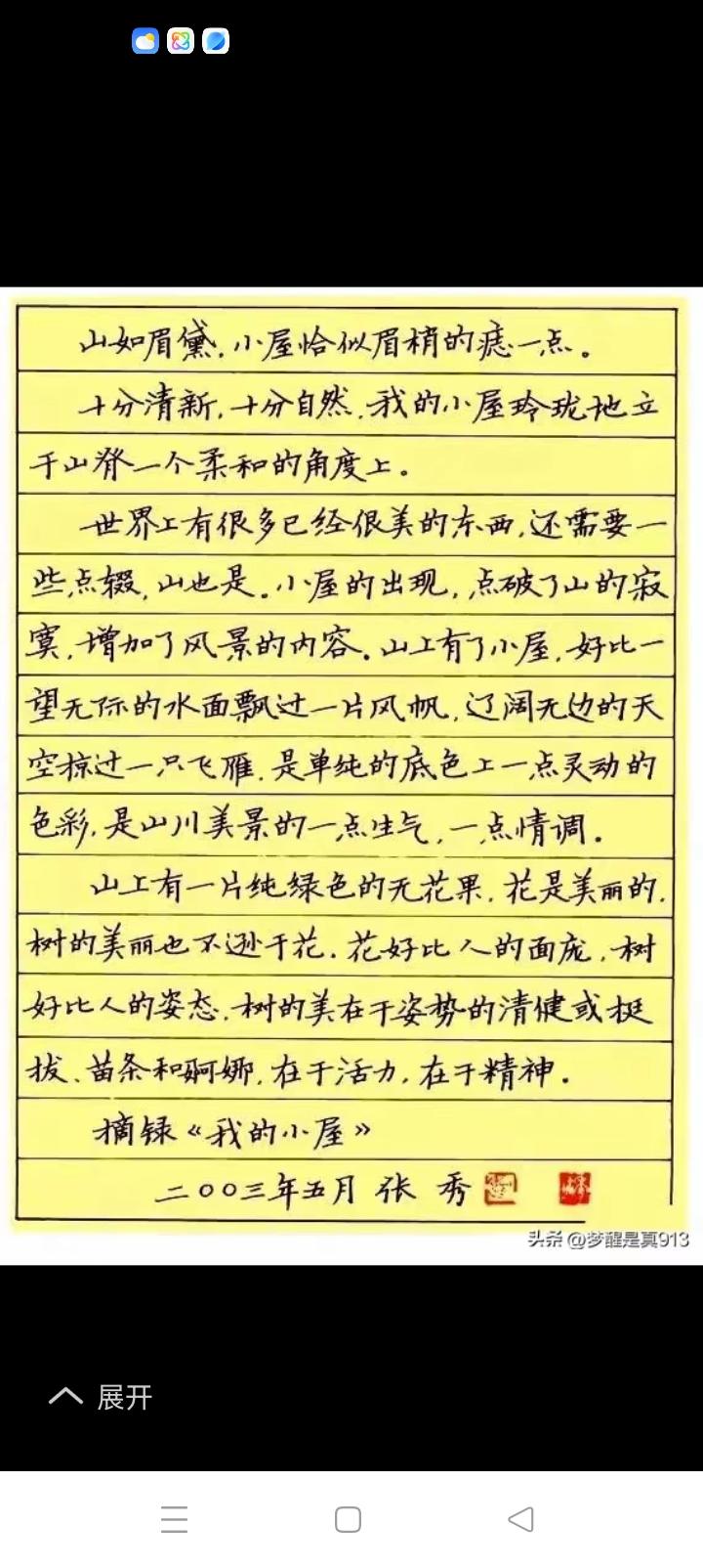 搜到1985年一帖硬笔书法获奖作品真乃赏心悦目。
自己也是书法爱好者，由此感叹，