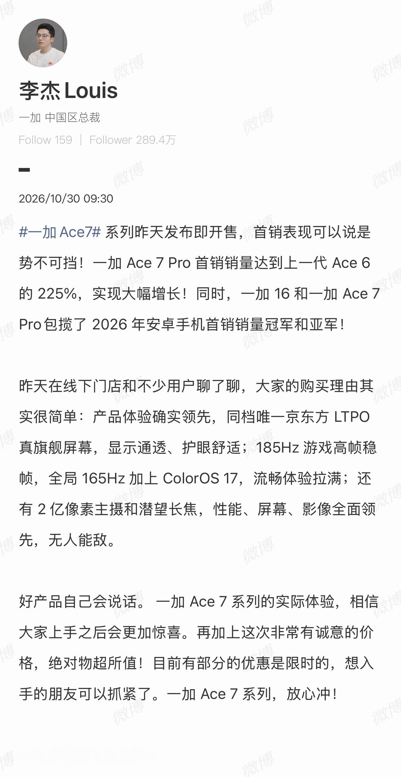 一加 Ace7 系列首销大涨 225%，一加 16、Ace7 Pro 拿下安卓首