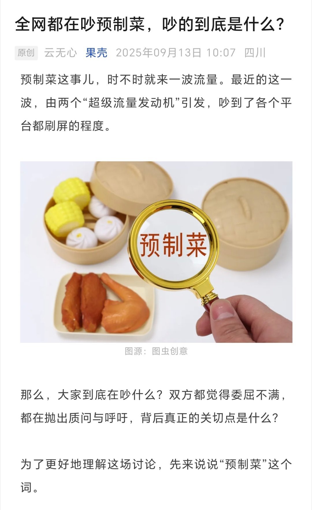 “预制菜”这个术语的出现，本意是概括一种现代食品工业的生产方式。但由于其内涵过于