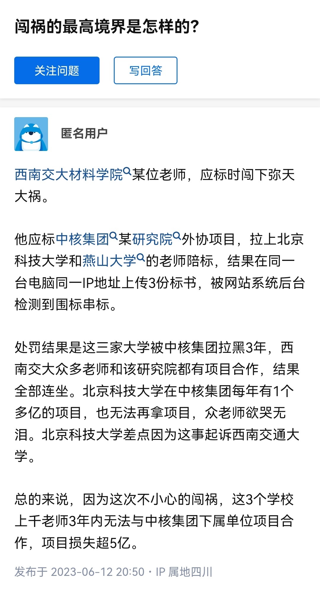 闯祸的最高境界？同一台电脑同一IP地址上传3份标书，导致三家大学被拉黑[哆啦A梦