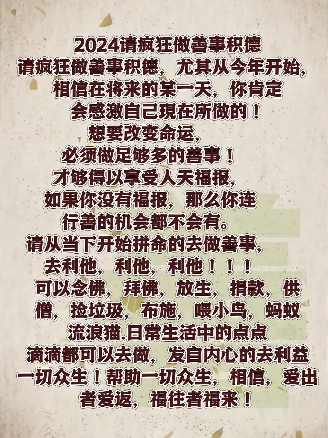 多做善事，积善之家必有余庆。