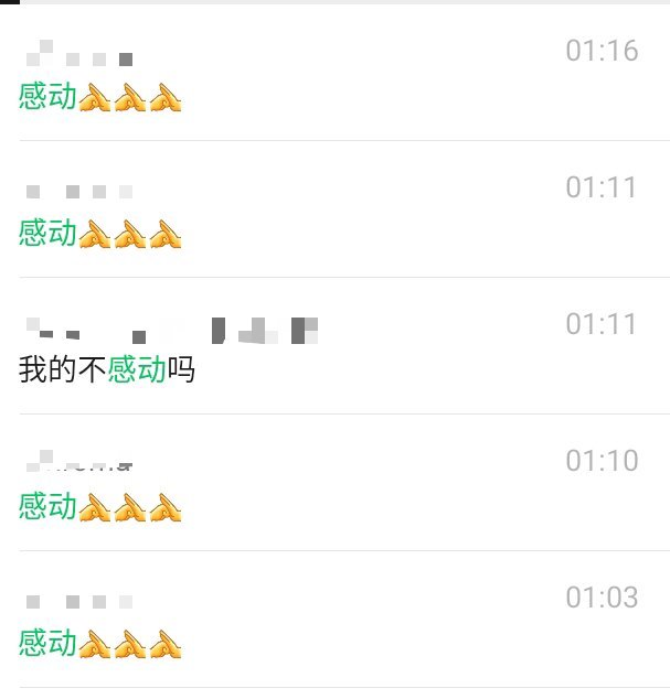 感动