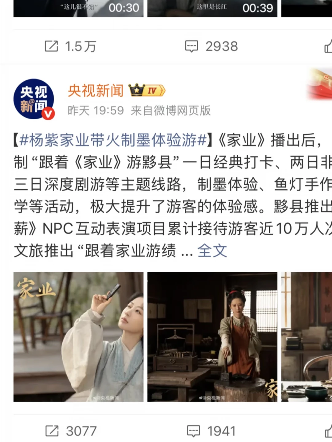 央妈又发家业啦 好剧的长尾效应 杨紫优秀