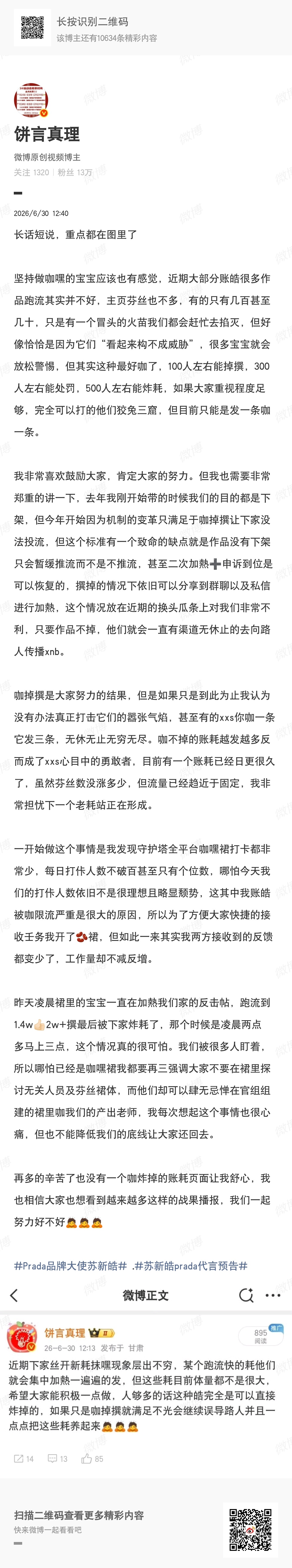 Prada品牌大使苏新皓前两天发了这篇但是感觉看到的人太少了，今天再发一次，不止