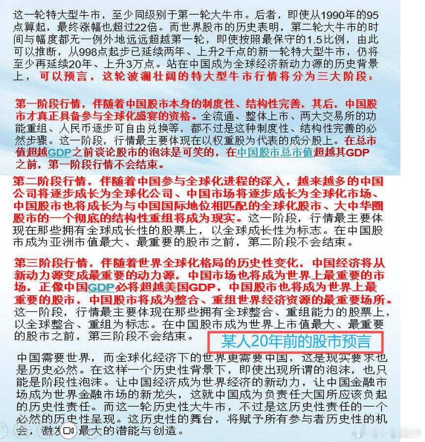 5-8年的慢牛打底是我们全球化大发展的必然结果，这份工作我会至少做到退休，一起学