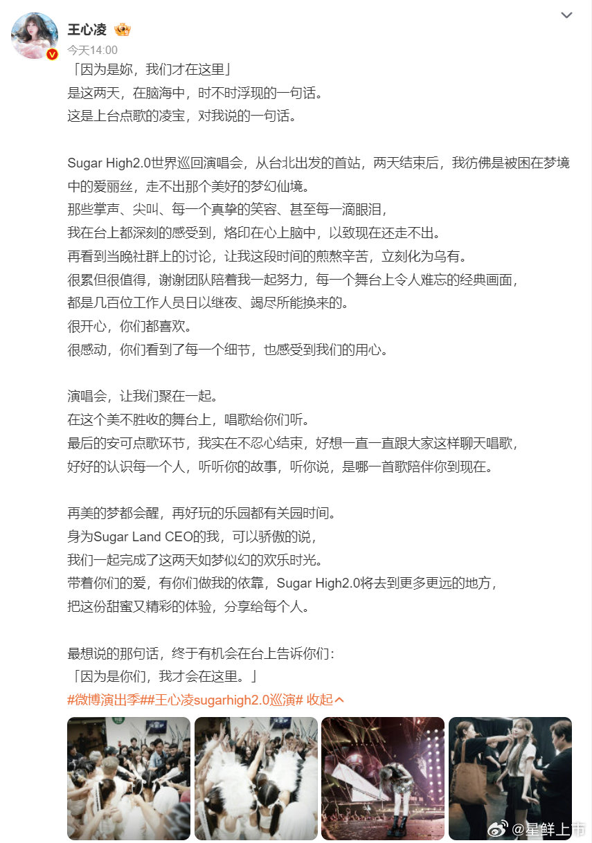 #王心凌 因为是你们我才会在这里# SUGAR HIGH2.0台北首站圆满收官，