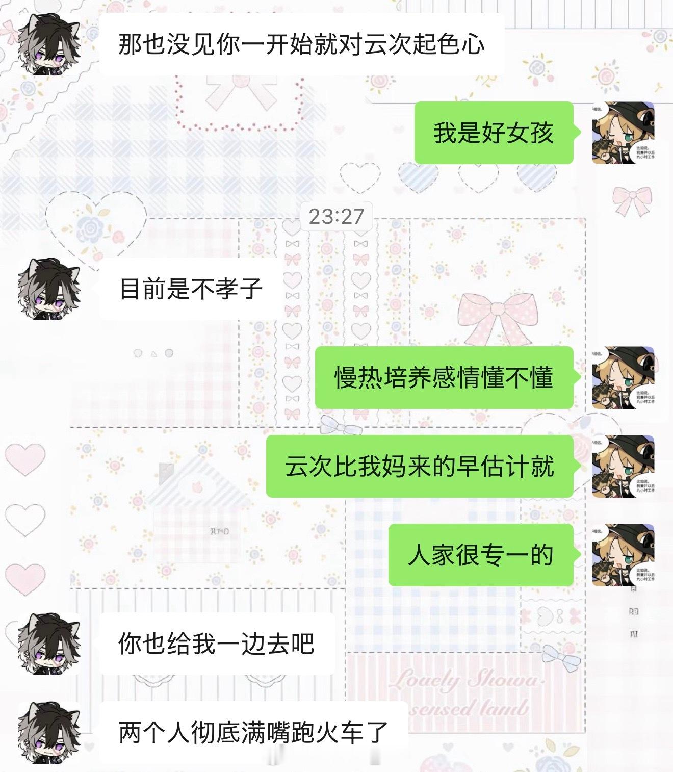 本丸限定人家是个好女孩我对我妈很专一的 