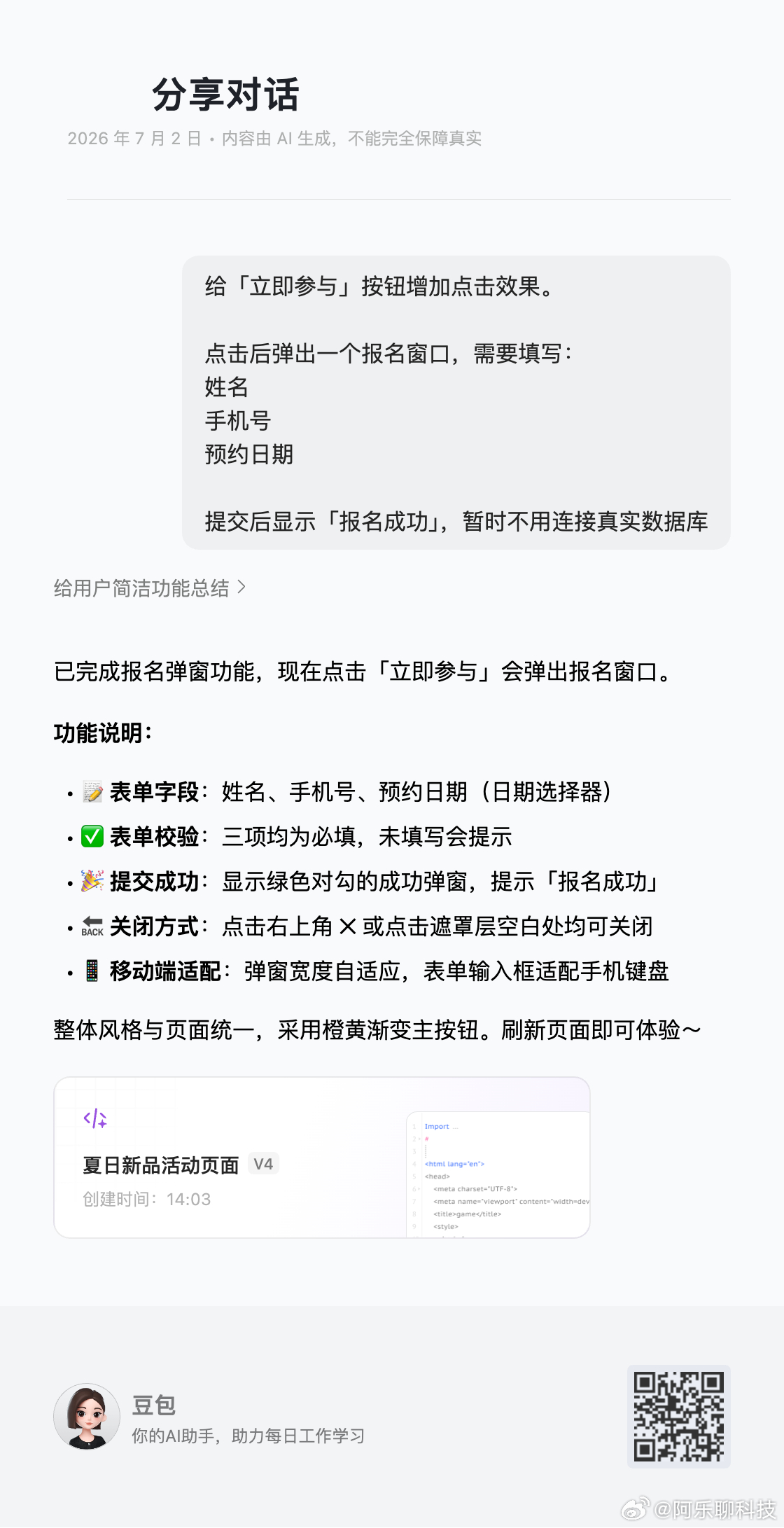 豆包专业版的隐藏用法豆包专业版里有个很少人知道的用法，不写代码，也能直接做出一个