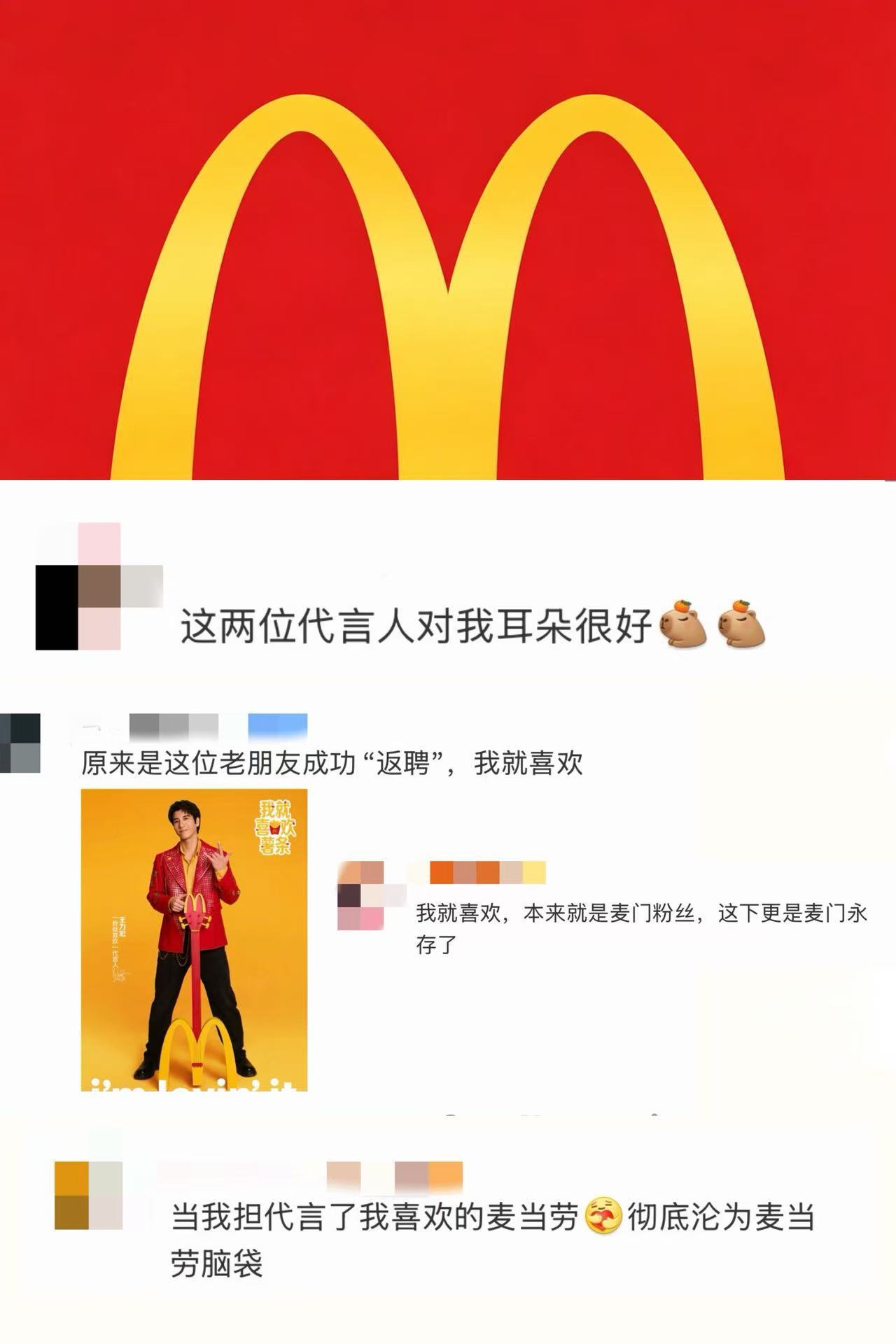 年度重磅官宣来了！麦当劳双代言人组合真的选得太绝！ 两代音乐人全是品牌老熟人：王