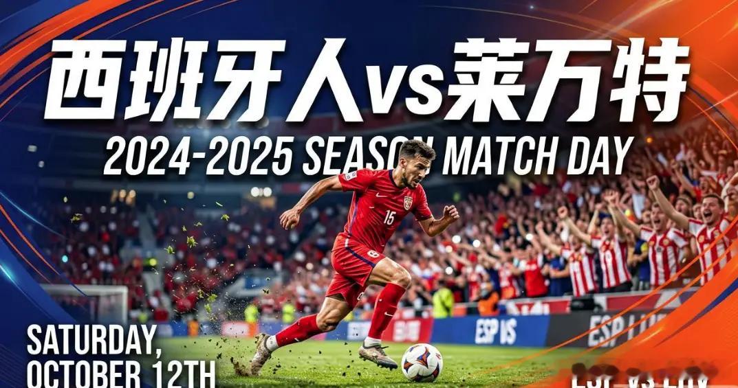🚨西甲神剧本！西班牙人死磕莱万特，客队仅12人注册！⚽️🔥太刺激了！西甲首轮