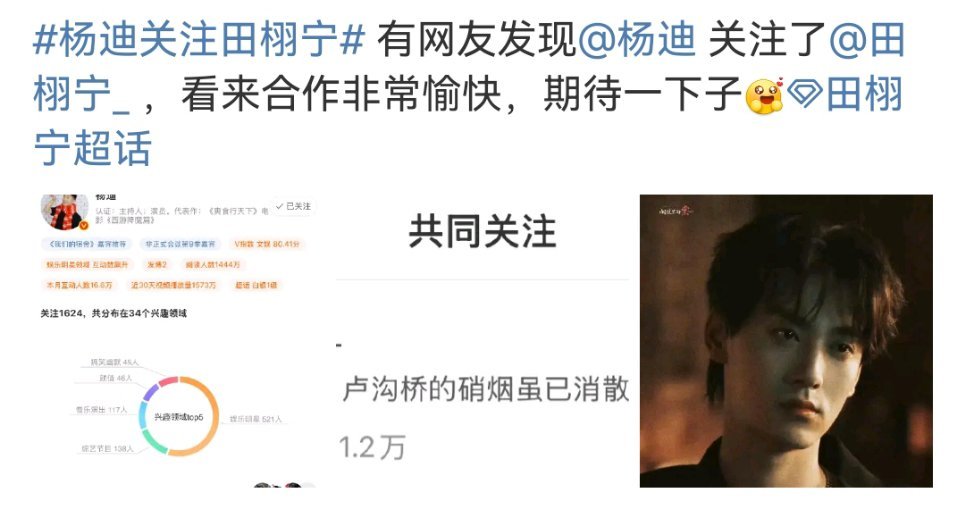 杨迪是啥时候关注的？如果是现在刚关注，那就证明没事？杨迪关注田栩宁 ​​​