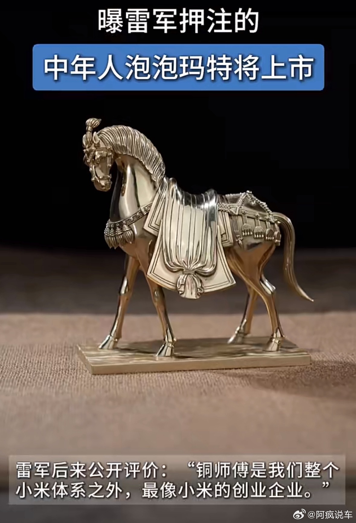 一代人有一代人的“泡泡玛特”，年轻人可能不太喜欢这种铜制品，但是碍不着中年人喜欢