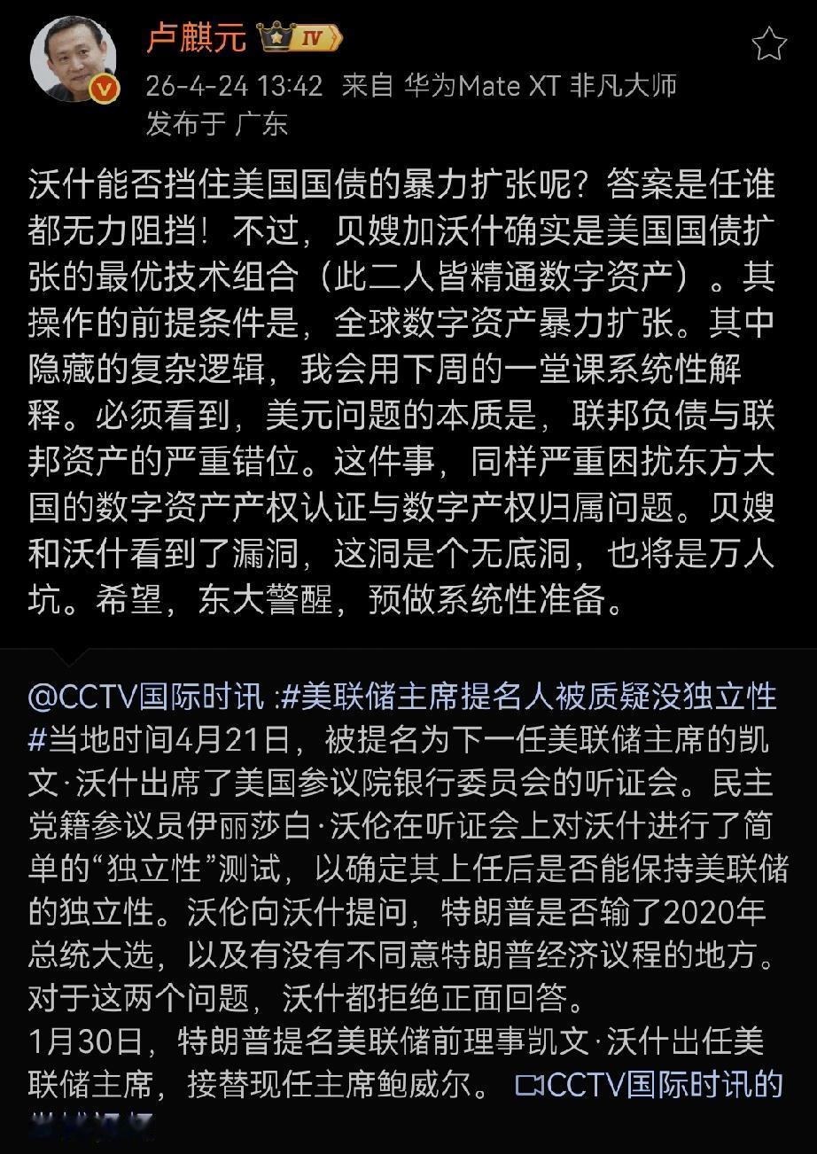 卢师曰：沃什能否挡住美国国债的暴力扩张呢？答案是任谁都无力阻挡！不过，贝嫂加沃什