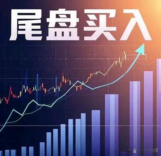 尾盘买入股票好处多
       早盘追高易被套，盘中震荡难辨方向，不少散户忙活
