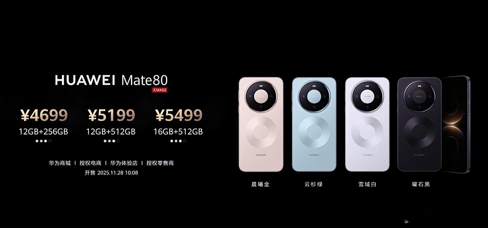 华为 公布，最低4699元起，最高12999元非凡大师，怎么样，可以下手了吧！ 