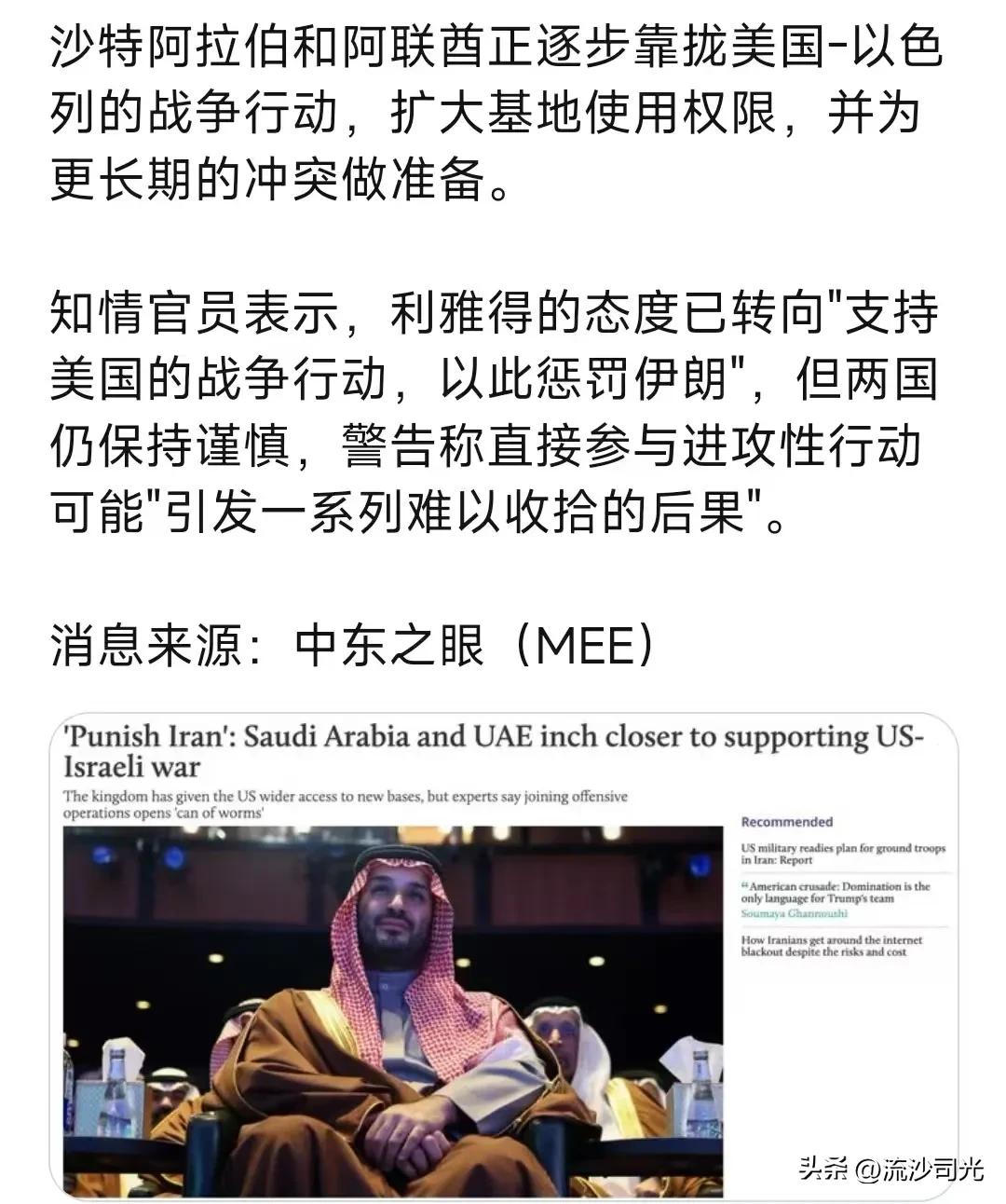 沙特阿拉伯和阿联酋正逐步靠拢美国-以色列的战争行动，扩大基地使用权限，并为更长期