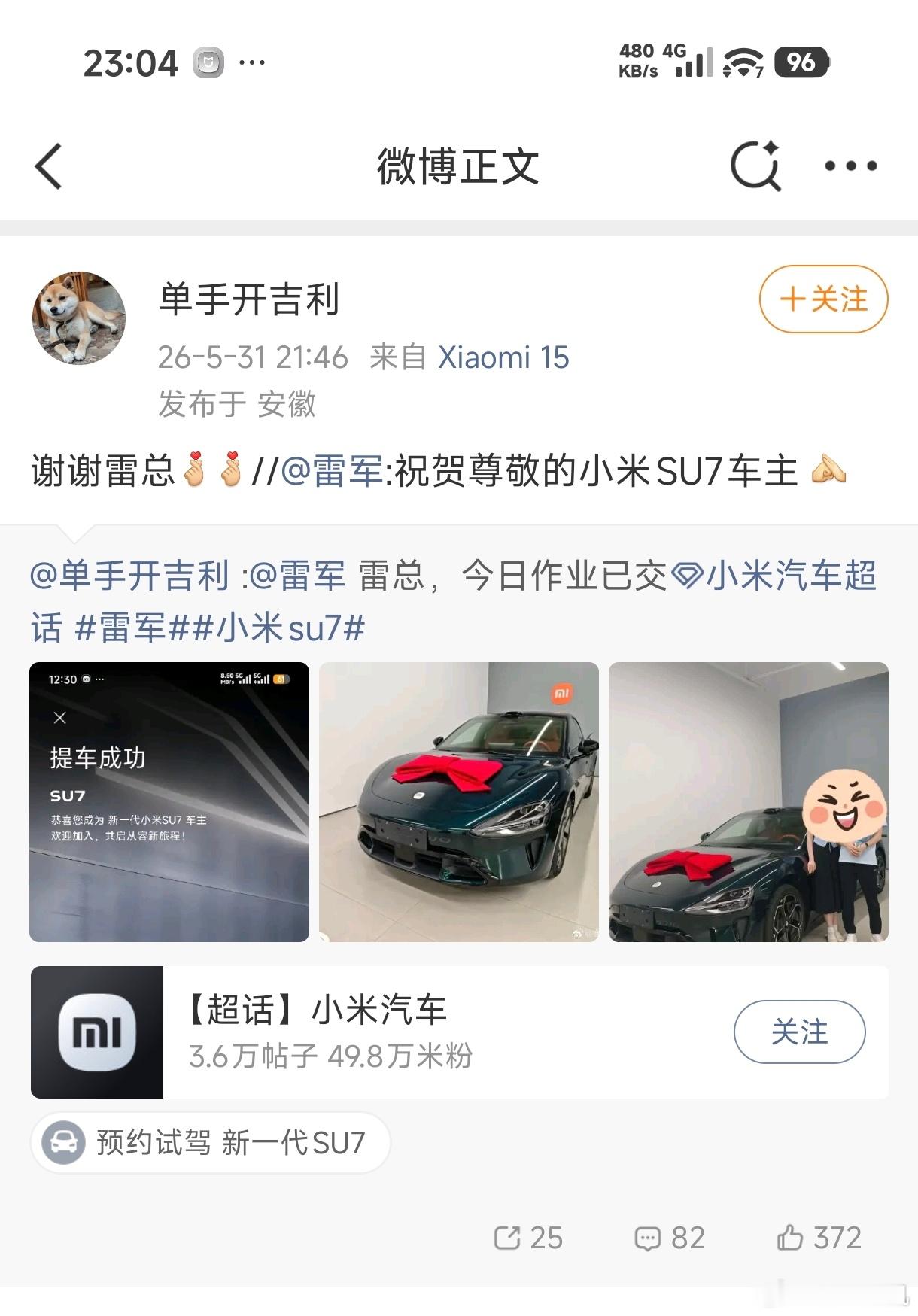 被雷总回复“奥迪也不错”、“永远相信美好的事情即将发生”的网友正式交作业了，从3