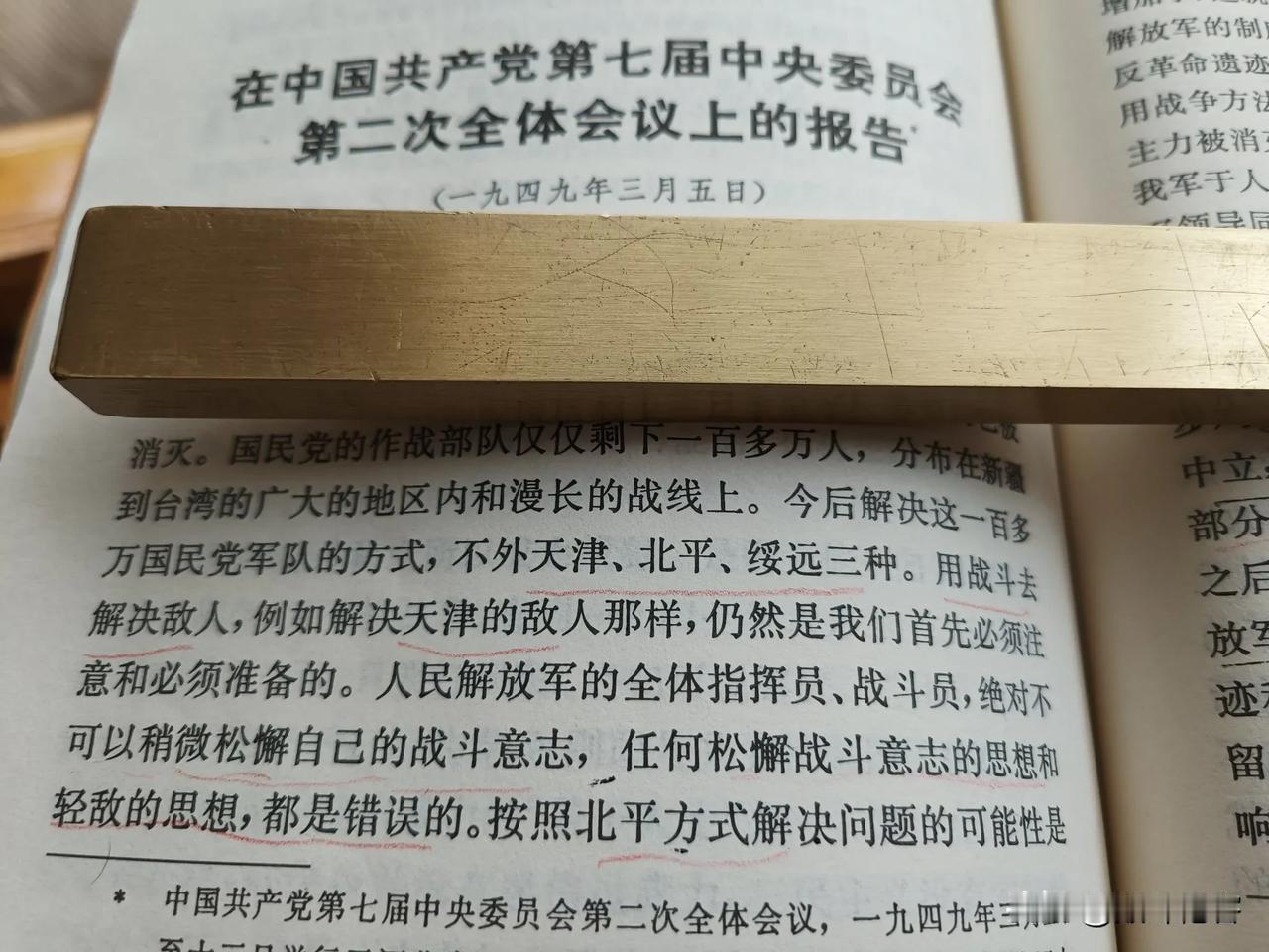 看毛选第四卷《七届二中全会的报告》，讲到天津、北平、绥远三种方式。其实，现在对付