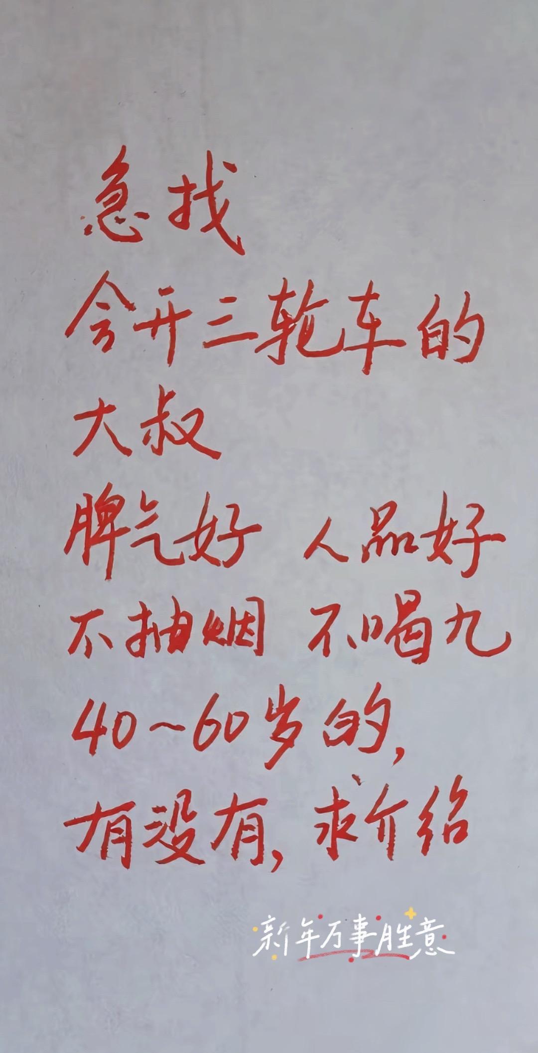 会开三轮车的～应该不少！但是有证的～应该不多？手写文字 手写情感真实生活分享官 