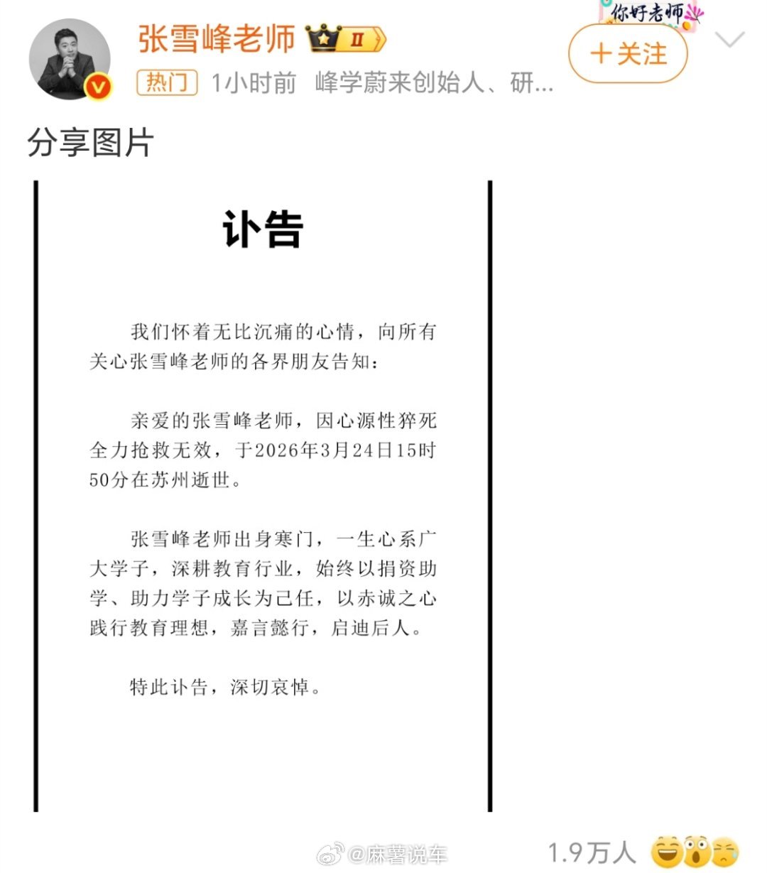 张雪峰去世太可怕了！41岁真的很年轻，现在猝死越来越年轻化了，工作没有生命重要，