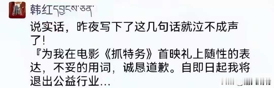 韩红这次是真的伤心了，甚至气到在朋友圈发文宣布“退出公益行业”。仅仅因为在冯小刚