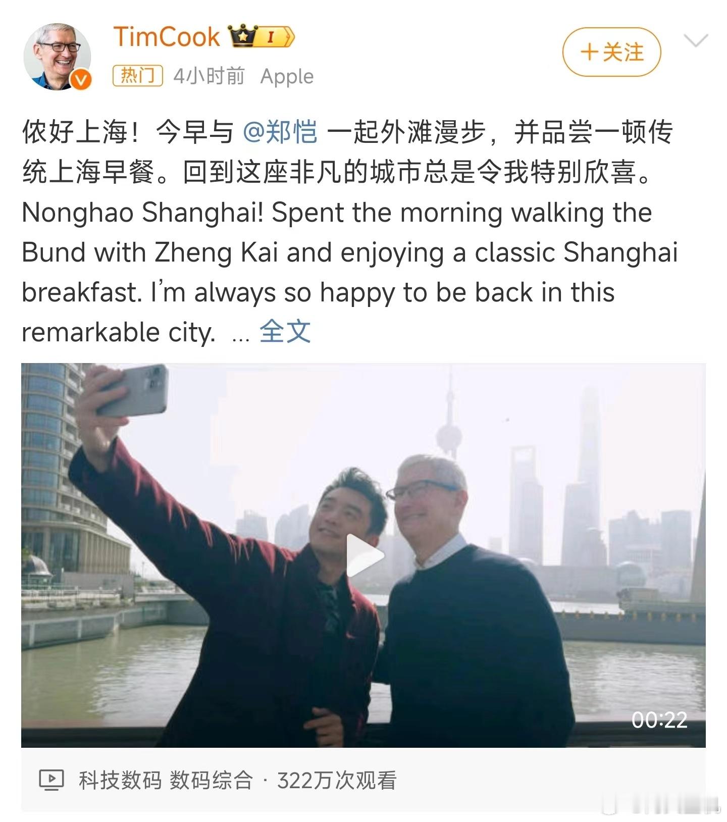 #库克郑恺外滩偶遇#，这偶遇也太巧了吧，一个是苹果的CEO，一个是当红的明星，都