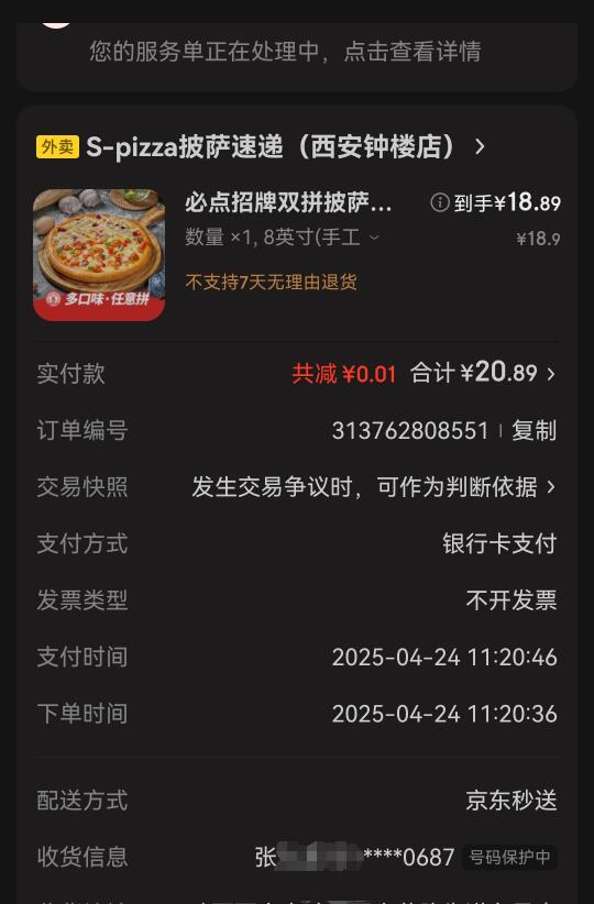 京东终究还是让我错付了