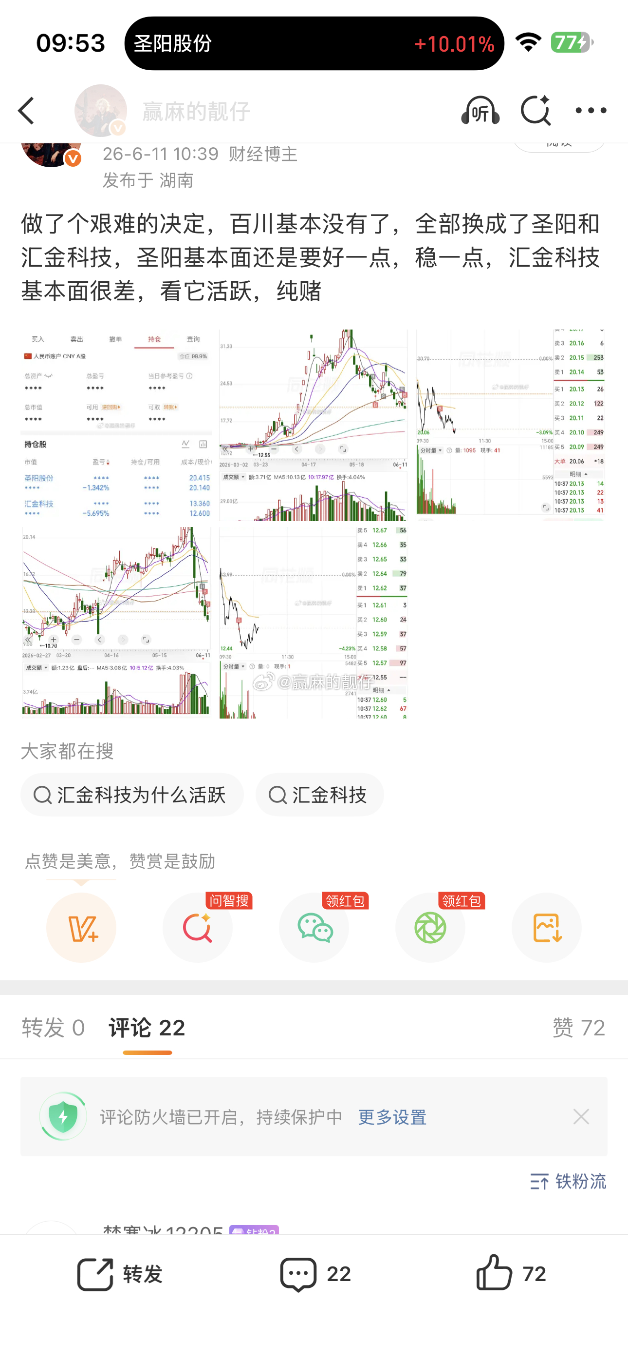 靓仔给的极好的换仓买点，川子现在还在原地，大声回答靓仔，牛不牛逼，OK不Ok，6