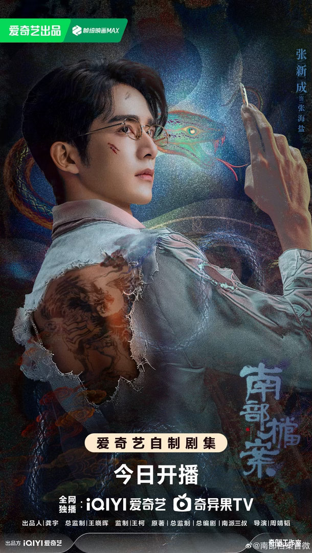 张新成丁禹兮开播预告丁禹兮张海虾蝴蝶塑