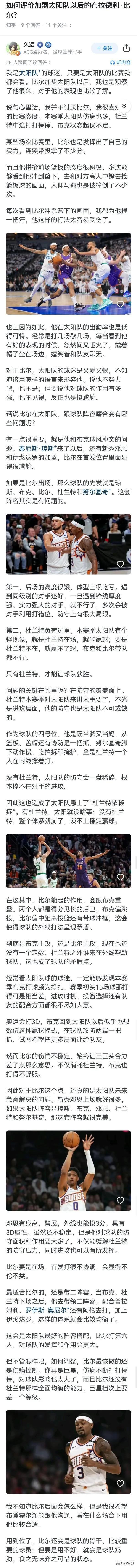 比尔靠实力拿到的交易否决权，有什么问题？

说起布拉德利比尔，12年选秀排在他前