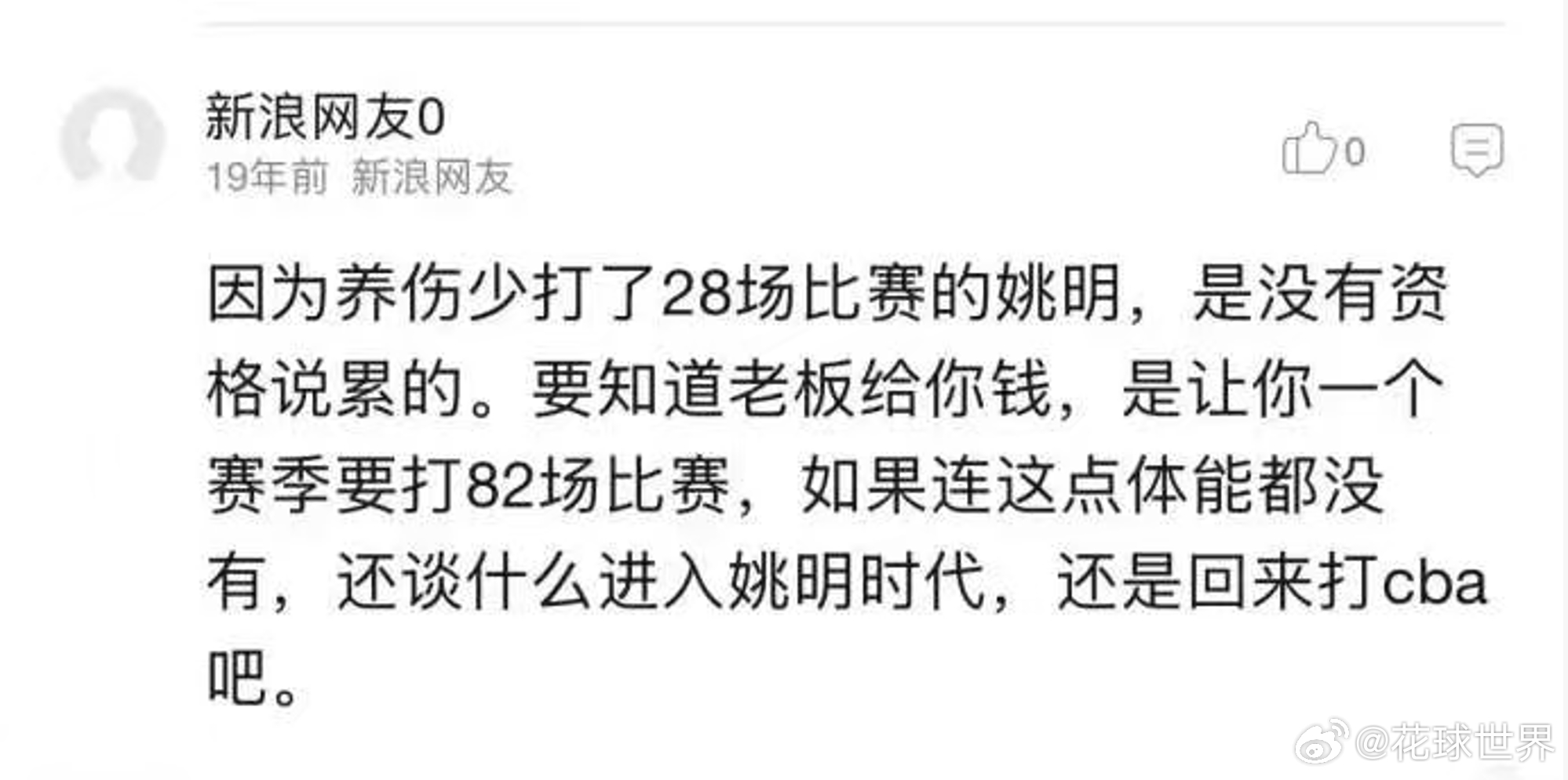 还得是老资历，巅峰姚明你也给我趁早回来打CBA吧 闯美的篮球青年