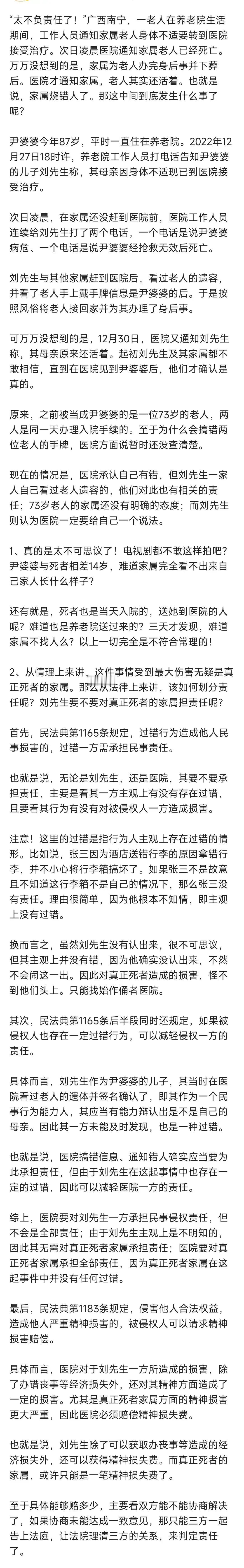 太不负责任了！”广西南宁，一老人在养老院生活期间，工作人员通知家属老人身体不适要