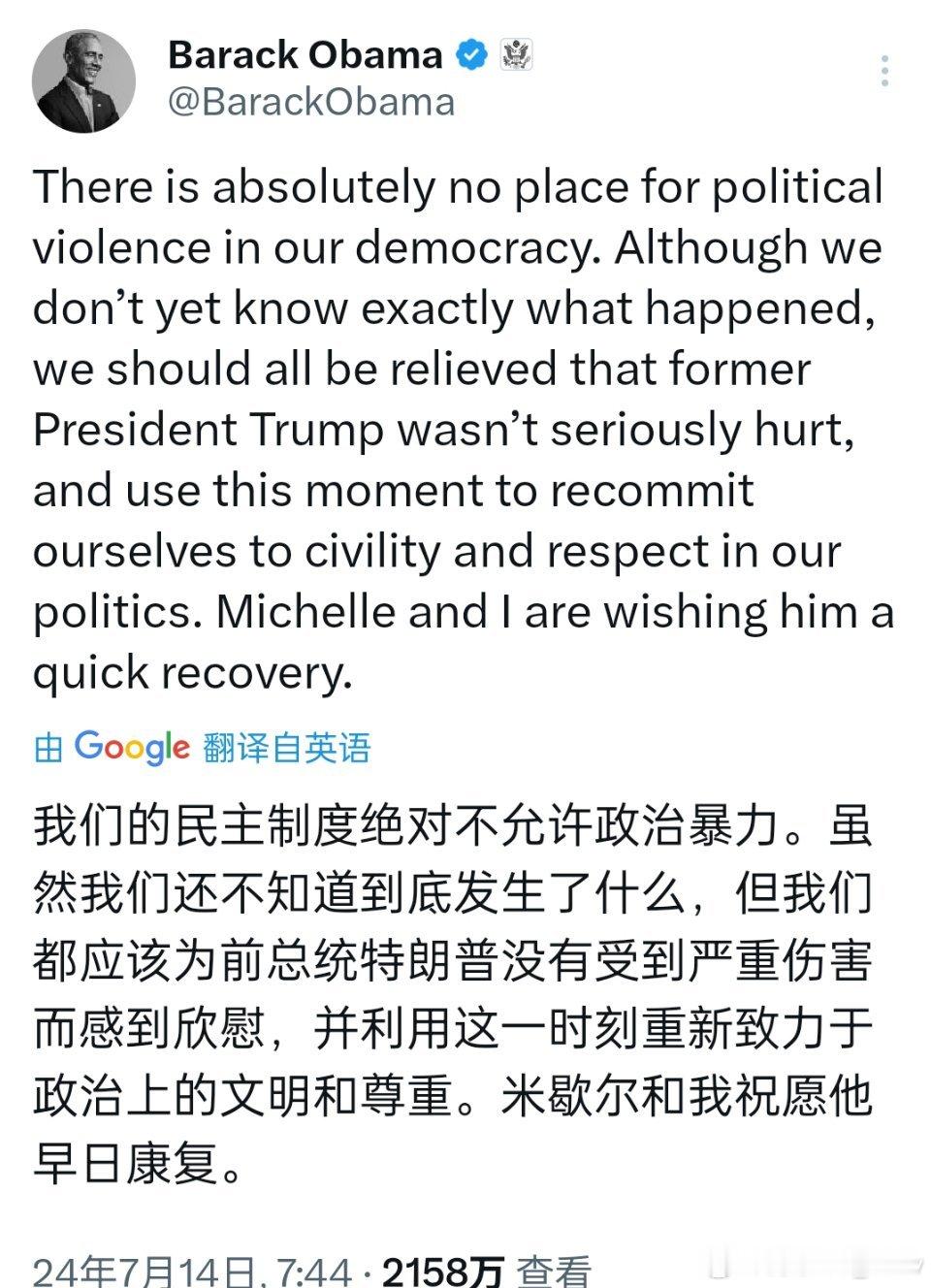 特朗普遭枪击奥巴马发声：民主制度绝对不允许政治暴力。 ​​​