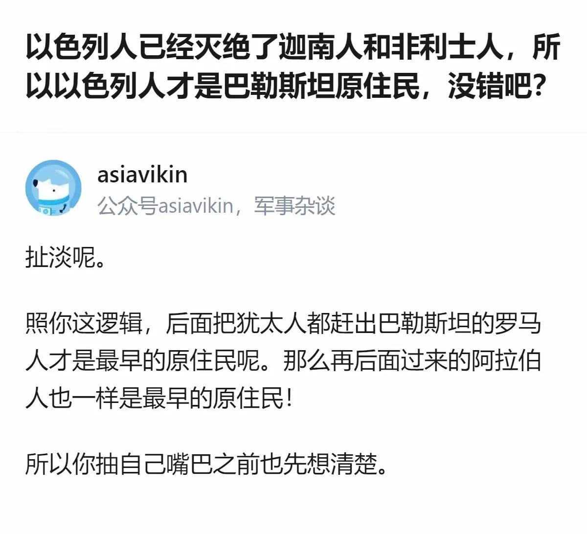 以粉们不够烦人的。巴勒斯坦最早的原住民是迦南人。没说是非利士人。犹太人是通过对迦