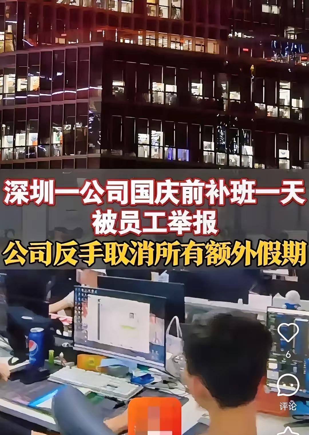 三问一问劳动局是不是管的过宽了企业有权根
深圳疆拓公司一名员工因补班问题投诉公司