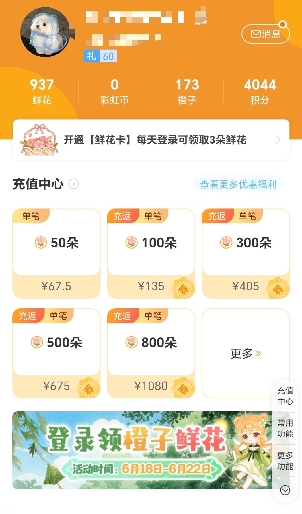 大三实习的时候疯狂迷恋橙光往里面氪了千把块 现在还有九百多朵花没用完