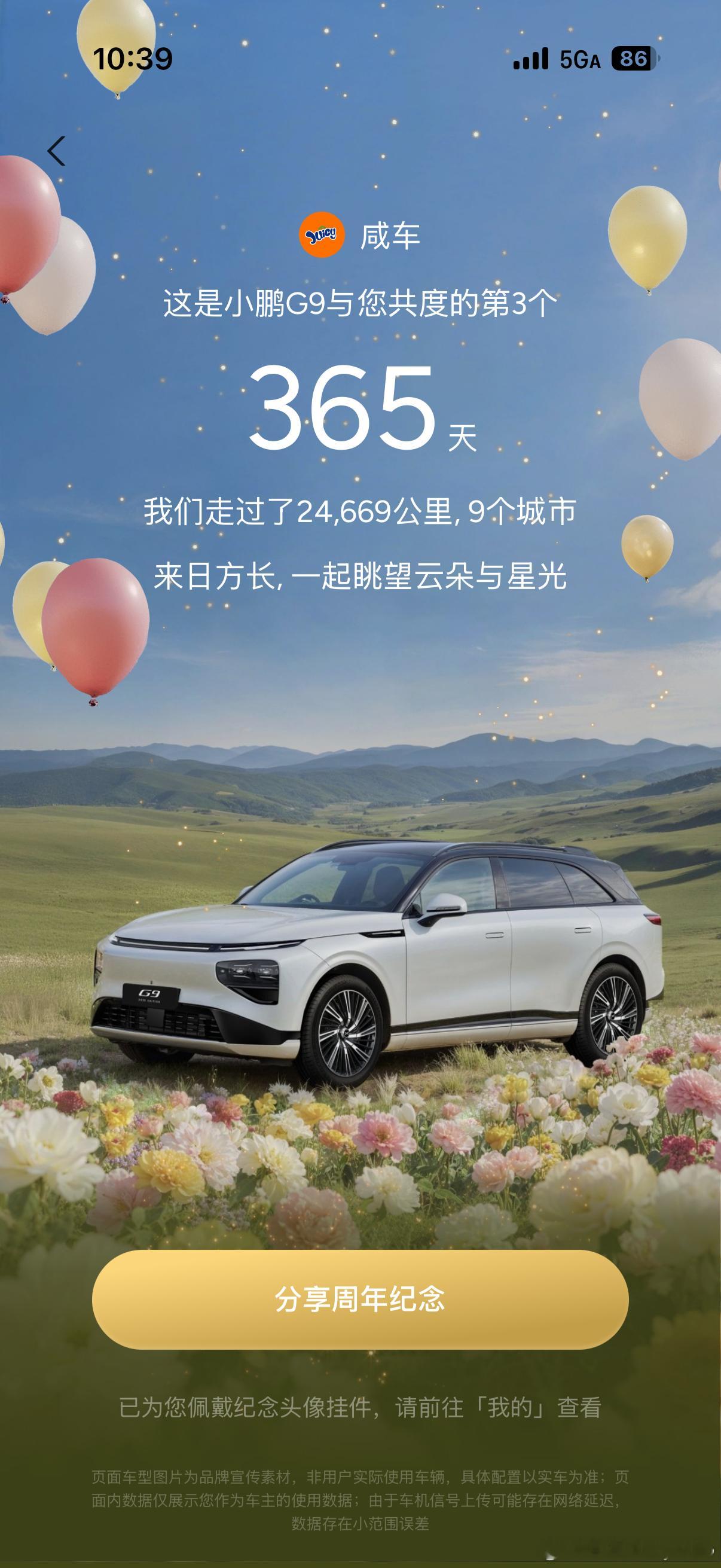 今天去看小鹏GX，然后小鹏APP弹消息给我：你的小鹏G9开了3年了…这是巧合吧 