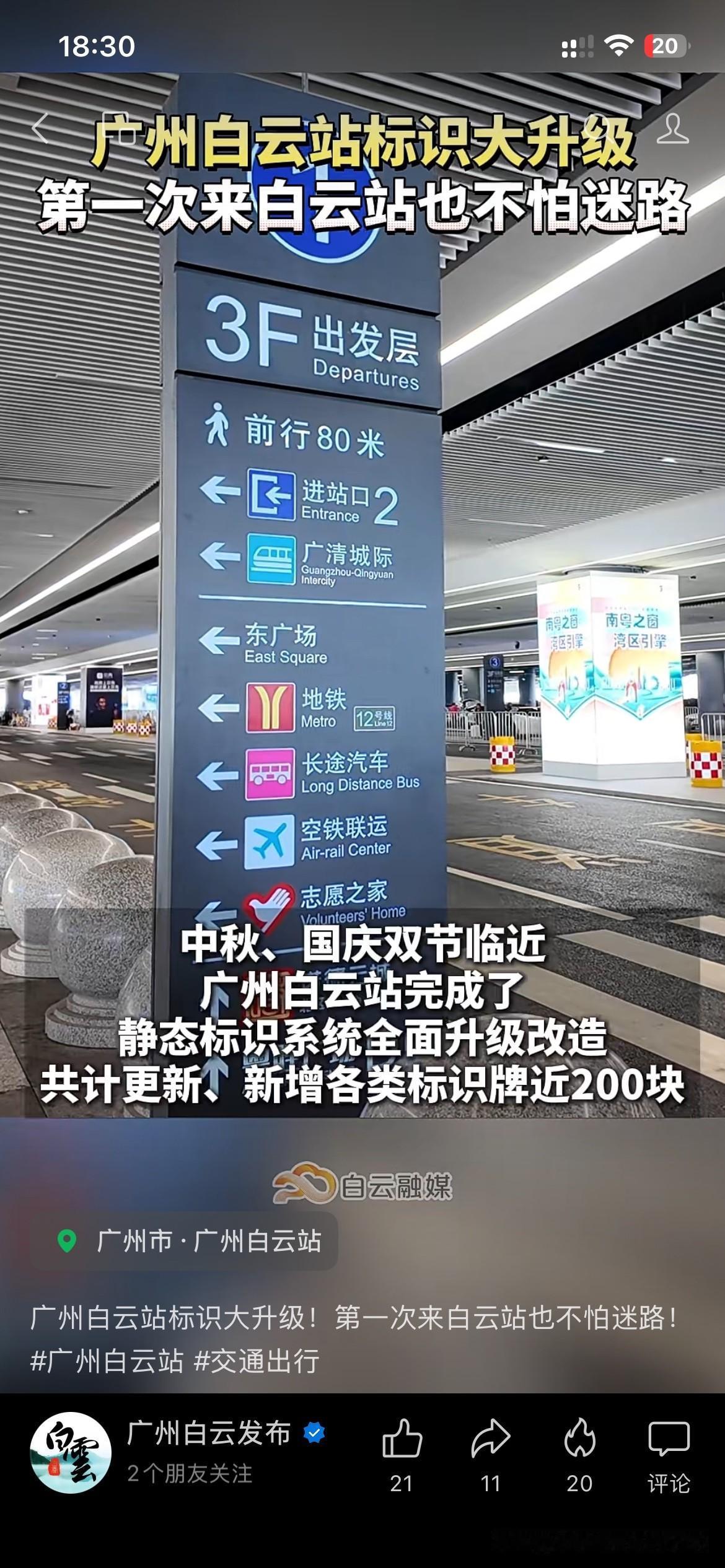 广州市交通体系建设取得新发展成果，根据最新的官方信息显示，广州白云站将站内的全部