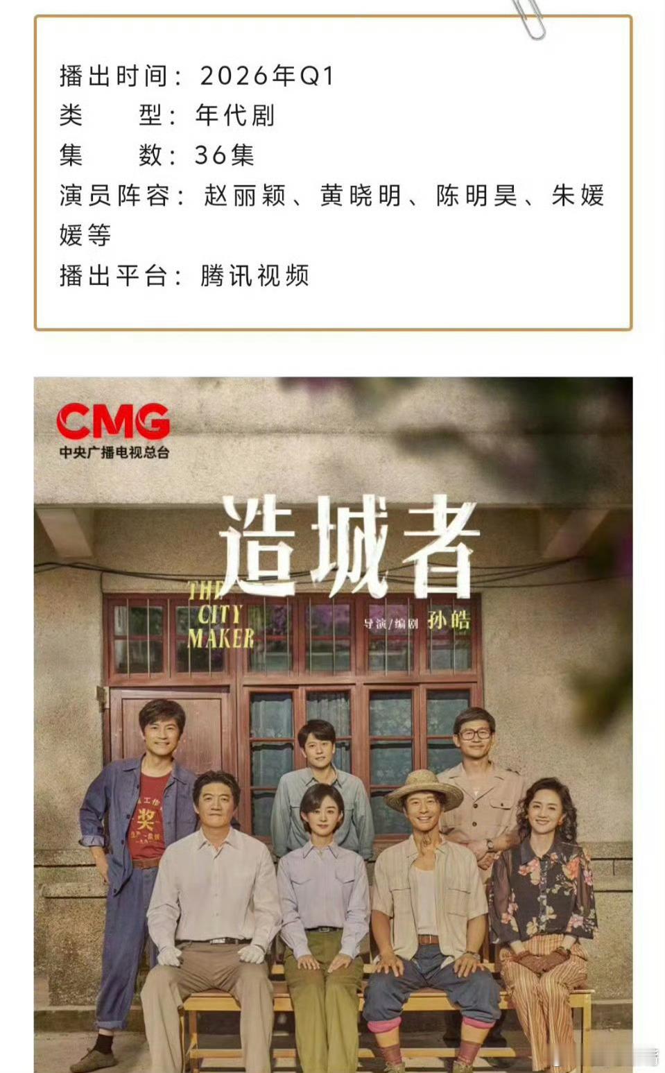 造城者开启播前招商 《造城者》必爆，说不爆你们看不起85花顶流吗？看不起飞天视后