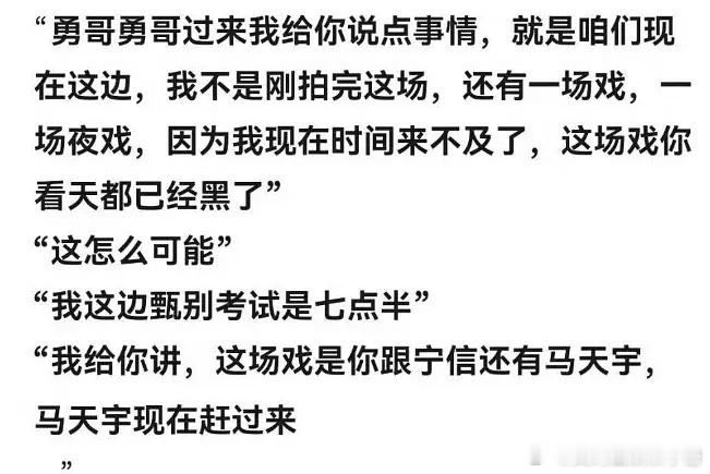 马天宇粉丝澄清关于“马天宇和孟子义拍戏迟到”一事，怎么看？ 