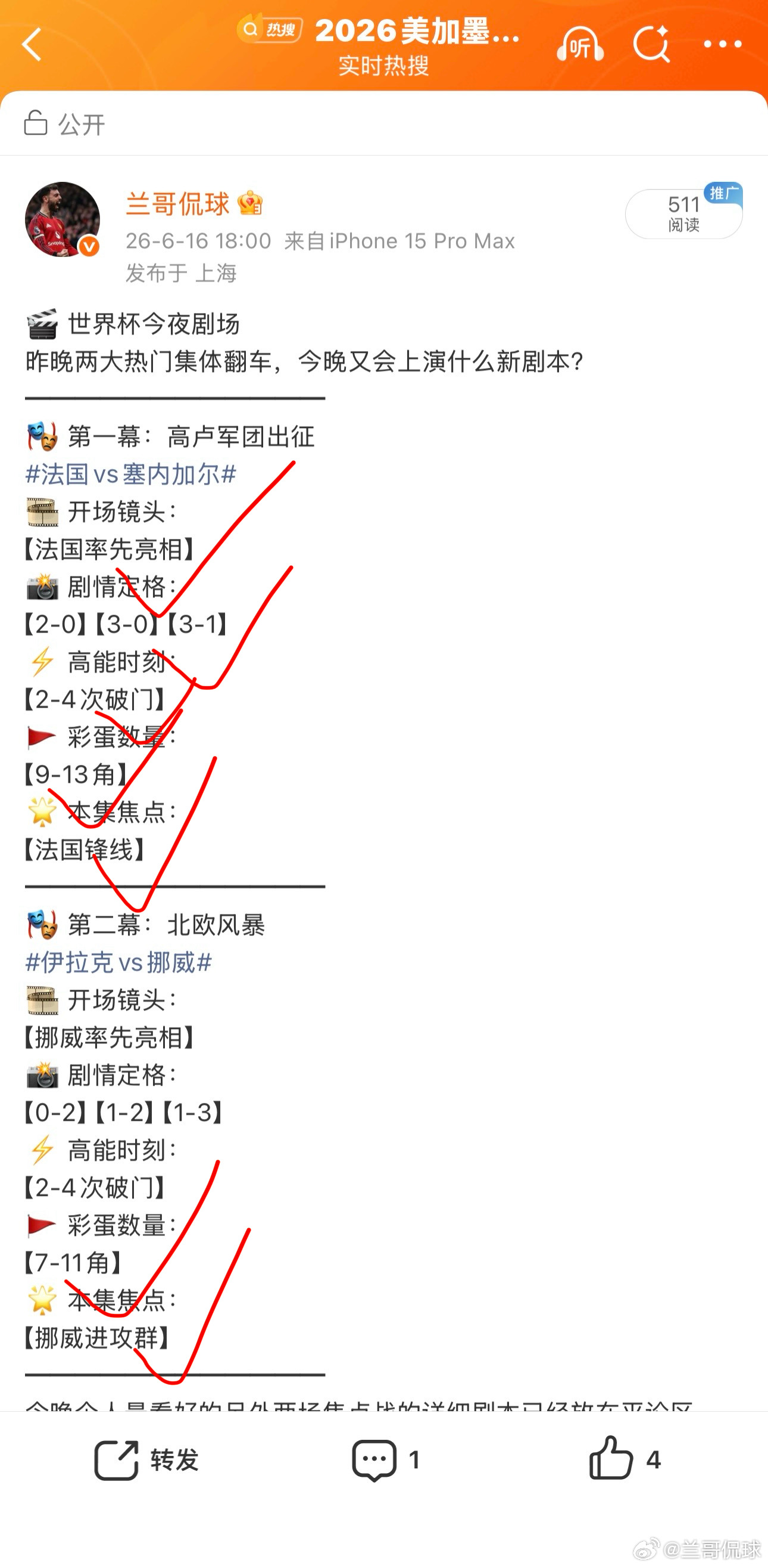 昨晚法国大胜跟上的兄弟没有到天台看月亮吧不想去天台看风景的来一楼平论区我等你们！