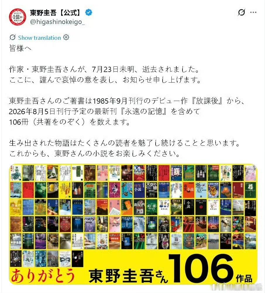 告别东野圭吾，遗憾无缘诺奖，那些动人文字会一直陪伴着我们东野圭吾没有等来他的诺贝