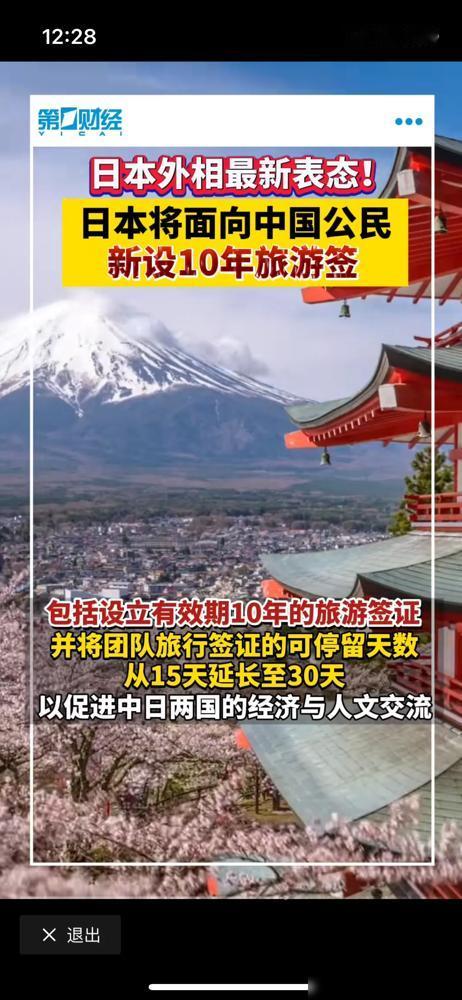 中方给日方免签后，日方新首相石破茂立即宣布给中方十年长期签证，中日友好的第四个蜜